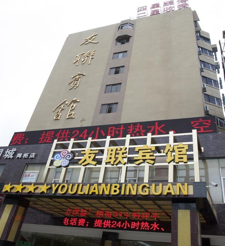 Kunming Youlian Hotel ภายนอก รูปภาพ