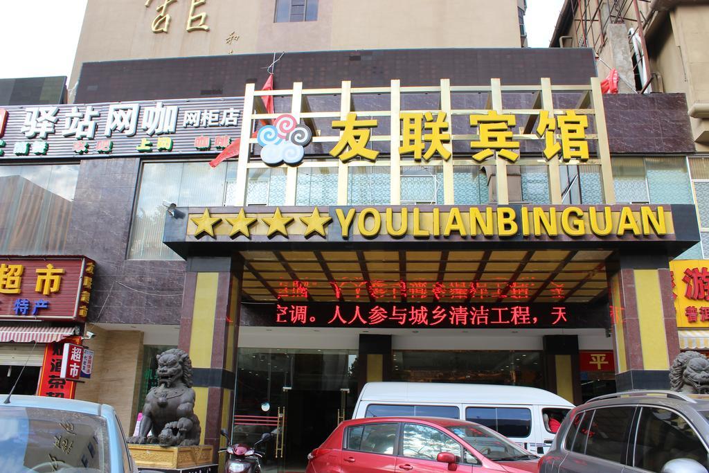 Kunming Youlian Hotel ภายนอก รูปภาพ